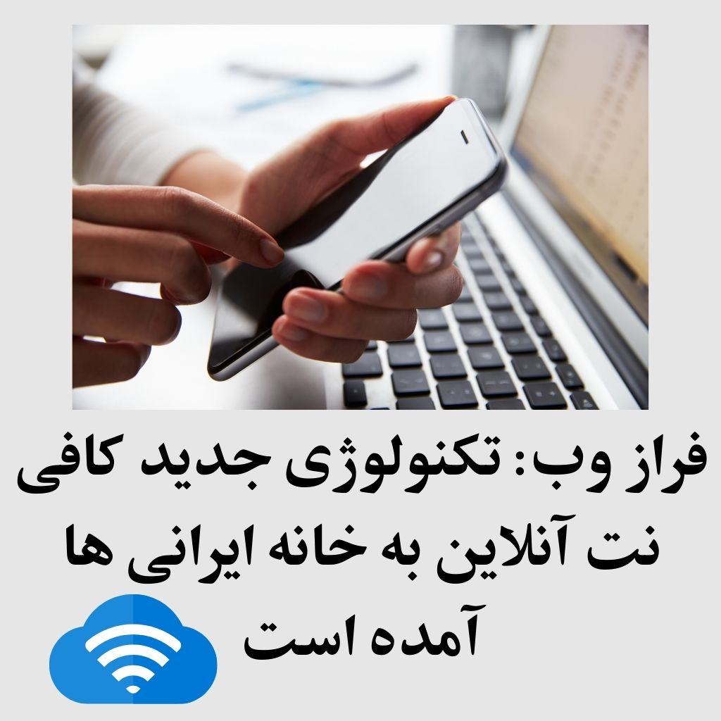 معرفی تکنولوژی کافی نت آنلاین