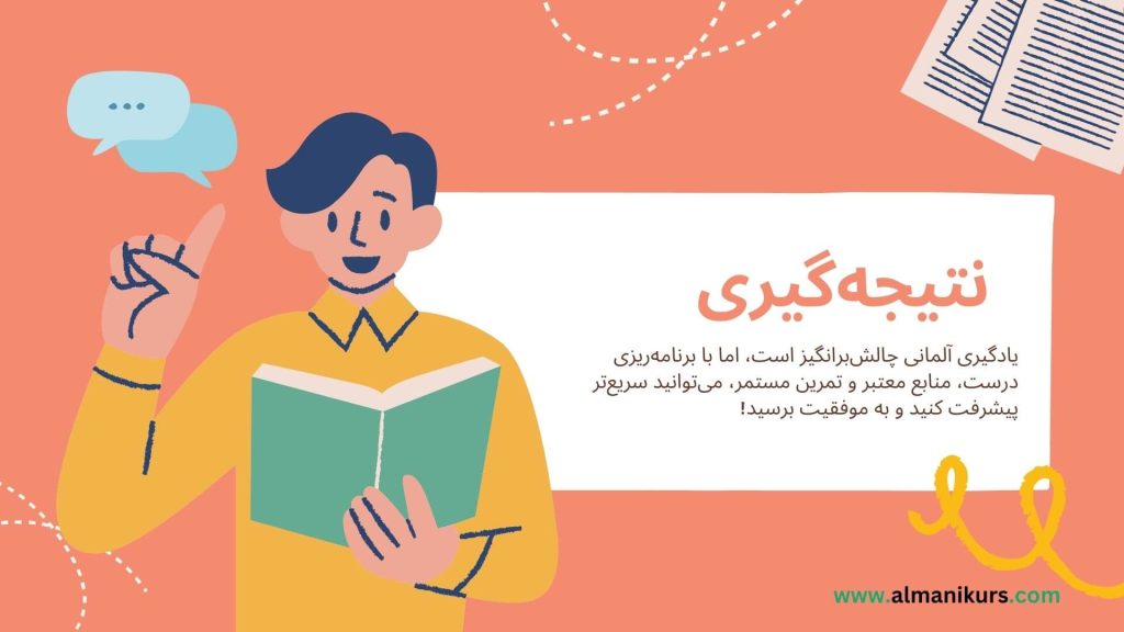 اهمیت یادگیری زبان آلمانی