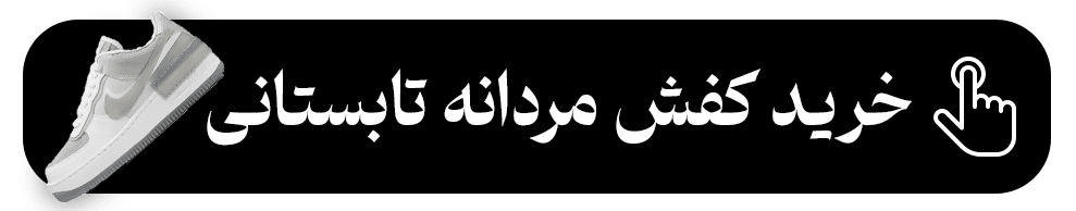 خرید کتونی مردانه مناسب تابستان | خرید کفش مردانه مناسب تابستان