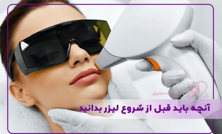 مراقبت های بعد از لیزر