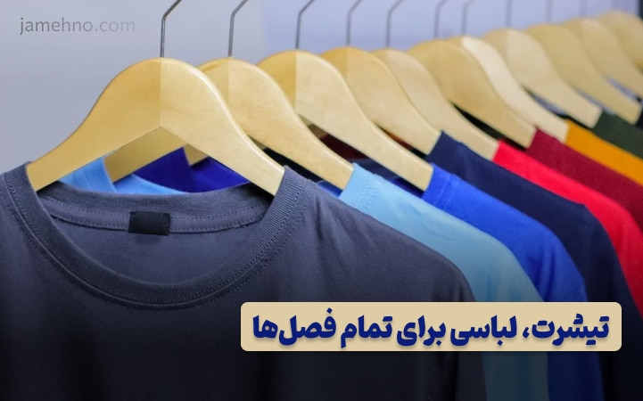 معرفی سایت خرید عمده پوشاک و تیشرت : جامه نو