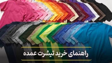 راهنمای خرید تیشرت عمده برای پخش‌ کنندگان و بوتیک‌ داران