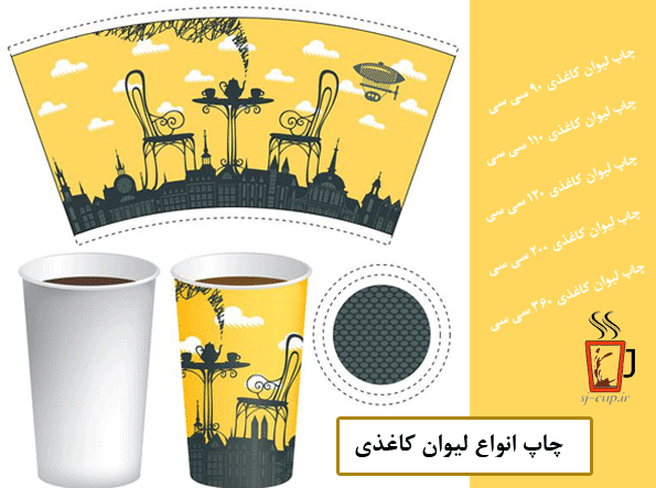 چاپ لیوان کاغذی