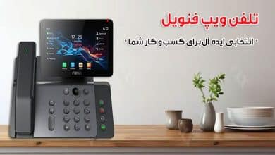 تلفن ویپ فنویل
