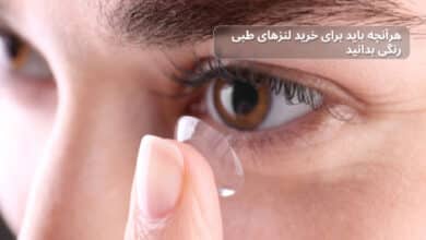 خرید لنز طبی رنگی