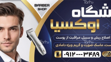 نکات مهم طراحی تابلو آرایشگاه مردانه و جلوگیری از اشتباهات رایج در طراحی