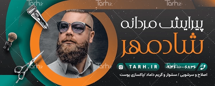 دانلود انواع طرح لایه باز آرایشگاه مردانه از طرح دات آی آر