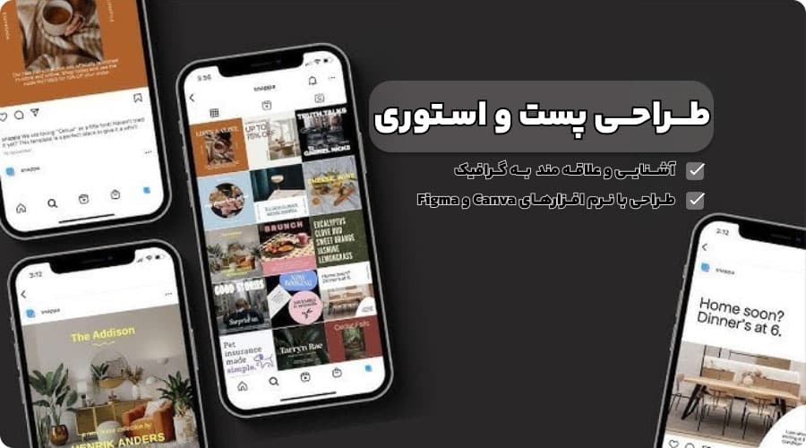 طراحی پست و استوری روش تضمینی کسب درآمد با گوشی 