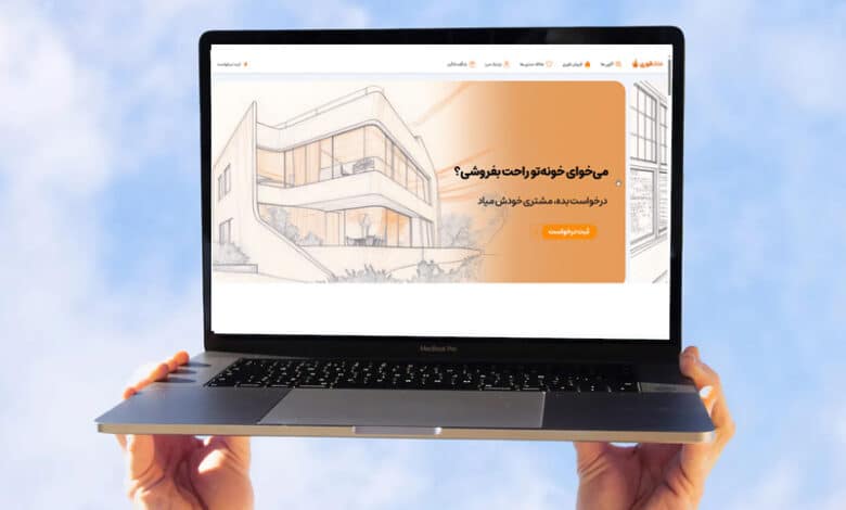 سامانه هوشمند ملک فوری