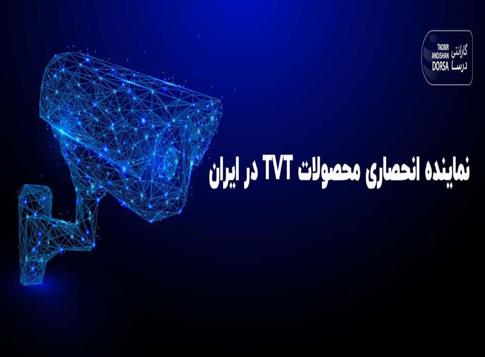تدبیراندیشان دُرسا: واردکننده رسمی و مرجع گارانتی ۴ ساله