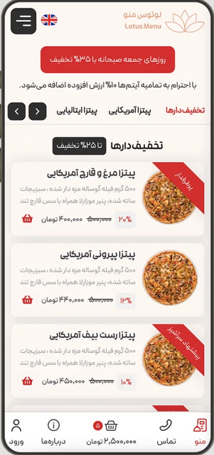 دموی منو آنلاین لوتوس