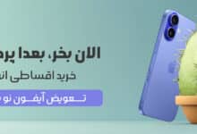 خرید گوشی آیفون دست دوم