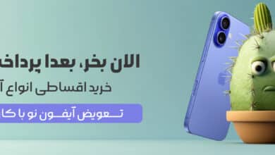 خرید گوشی آیفون دست دوم