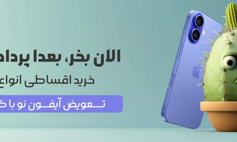 خرید گوشی آیفون دست دوم
