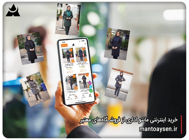 خرید اینترنتی مانتو اداری از فروشگاههای معتبر