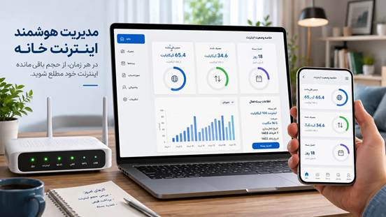 چگونه حجم اینترنت باقی مانده مخابرات را ببینیم