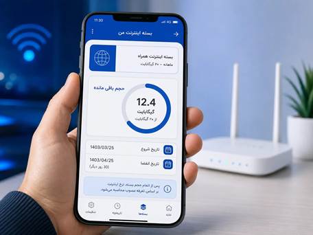 مشاهده حجم باقی مانده اینترنت از موبایل