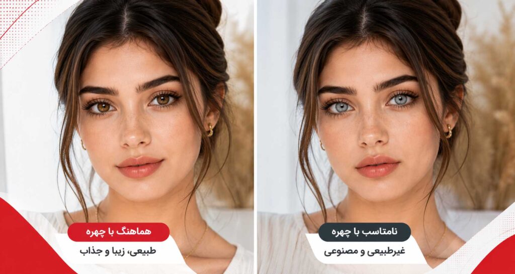 مقایسه لنز رنگی هماهنگ و نامتناسب با چهره برای انتخاب رنگ مناسب