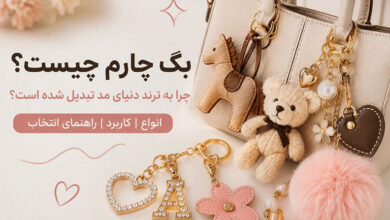 تصویر از بگ چرم و راهنمای انتخاب آن