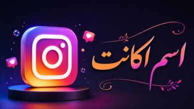 اسم اکانت: دخترونه، پسرونه، کالاف و بازی انگلیسی با معنی فارسی
