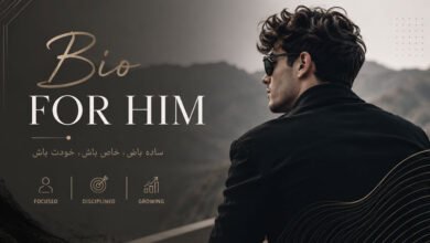 بیو پسرانه شیک، خاص، عاشقانه، خفن و غمگین برای اینستا و روبیکا