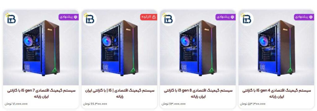 کیس های گیمینگ اقتصادی