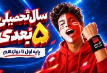 فراتر از ریاضی و علوم: سه درس آرام که در سال تحصیلی جدید نباید فراموش شوند!