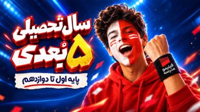 فراتر از ریاضی و علوم: سه درس آرام که در سال تحصیلی جدید نباید فراموش شوند!