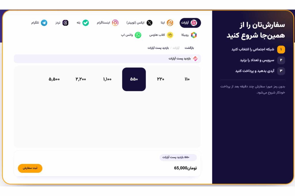 بازدید ویدیو در آپارات